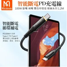 Mcdodo 麥多多 雙Type-C/PD智能斷電充電線傳輸線閃充線快充線 呼吸燈 蜂巢 1.2M