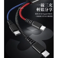 Mcdodo 麥多多 一分三 Lightning/安卓MicroUSB/TypeC/iPhone充電線 3A快充