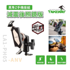 TAKEWAY 黑隼Z手機架 磁浮減震 後照鏡版