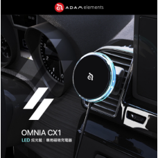 【ADAM 亞果元素】ADAM OMNIA CX1 LED車用磁吸充電器-黑