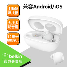 Belkin SOUNDFORM™Immerse 真無線藍牙耳機