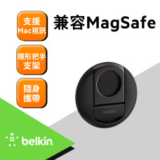 Belkin iPhone 磁吸支架(Macbook 專用)