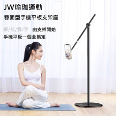 JW瑜珈運動穩固型手機平板支架座