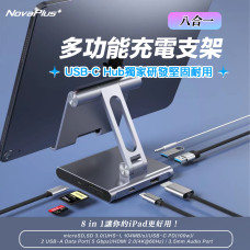 NovaPlus 鋁合金筆電級轉軸支架 手機 / 平板一秒變PC