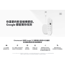 【Google】Chromecast(支援 Google TV 4K)